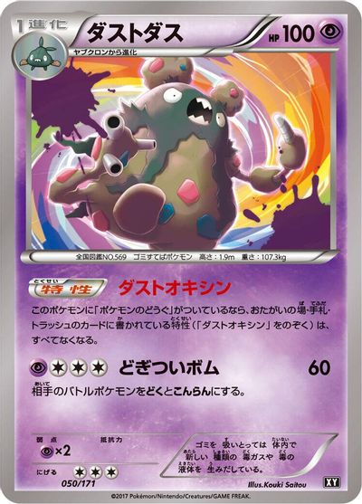 Garbodor #50