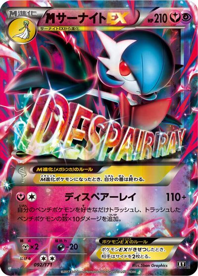 M Gardevoir EX #92