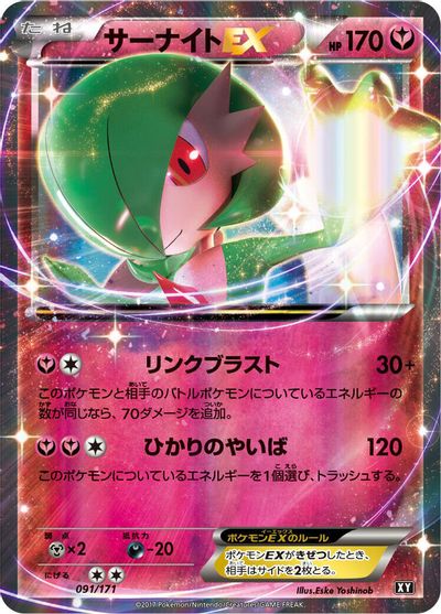 Gardevoir EX #91
