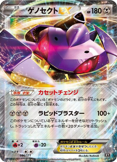 Genesect EX #86