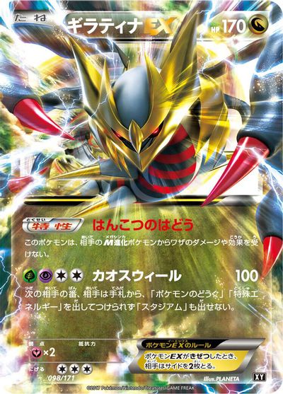 Giratina EX #98