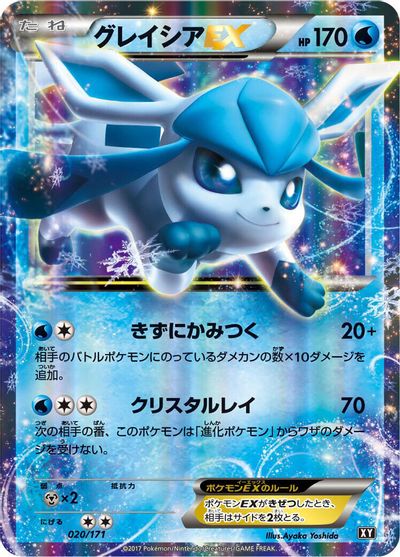 Glaceon EX #20