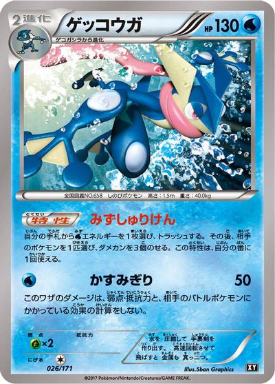 Greninja #26