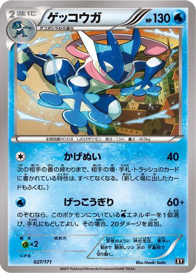 Greninja #27