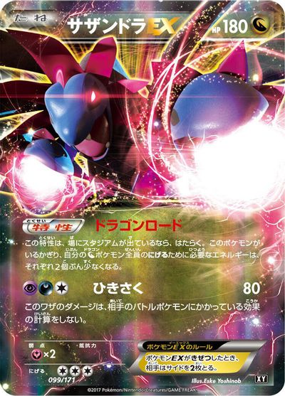 Hydreigon EX #99