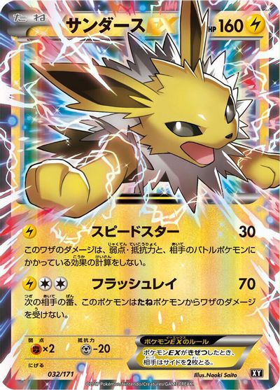 Jolteon EX #32