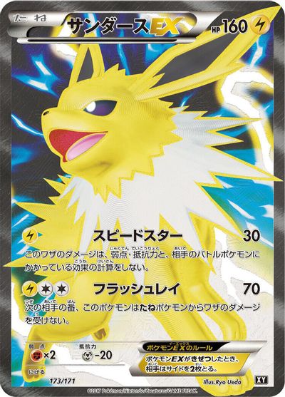Jolteon EX #173