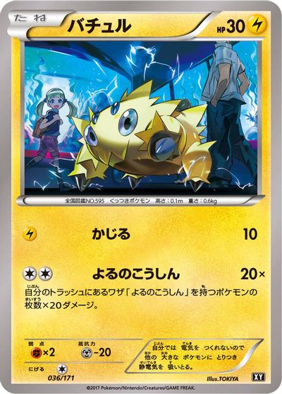 Joltik #36