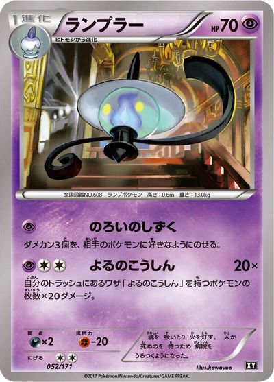 Lampent #52