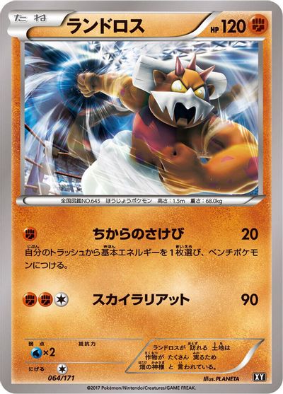 Landorus #64