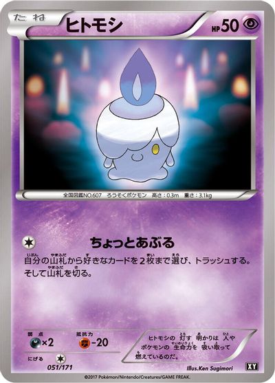 Litwick #51