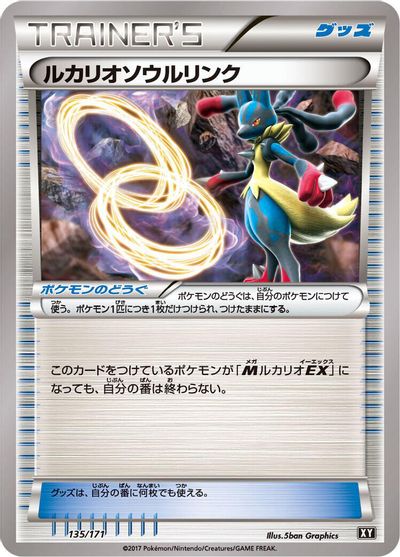 Lucario Spirit Link #135