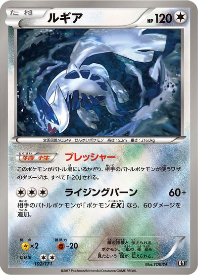 Lugia #102