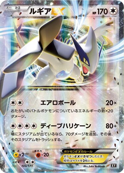 Lugia EX #103