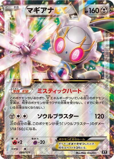 Magearna EX #89