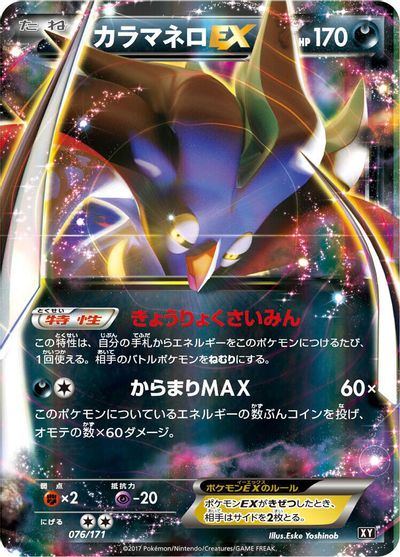 Malamar EX #76