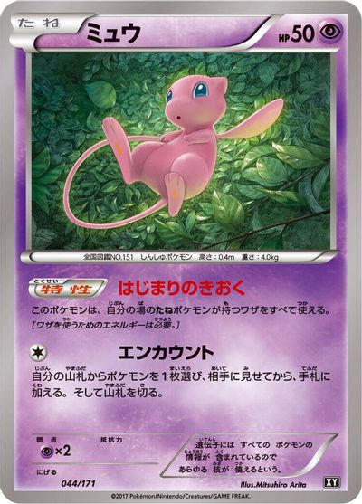 Mew #44