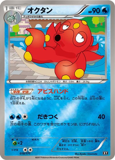 Octillery #19