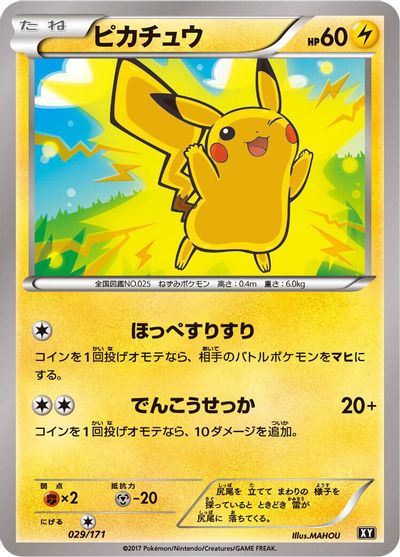 Pikachu #29