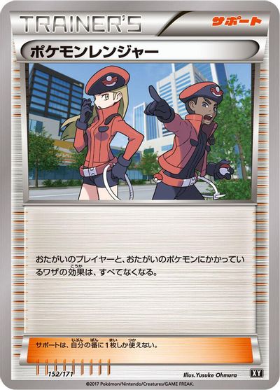 Pokemon Ranger #152