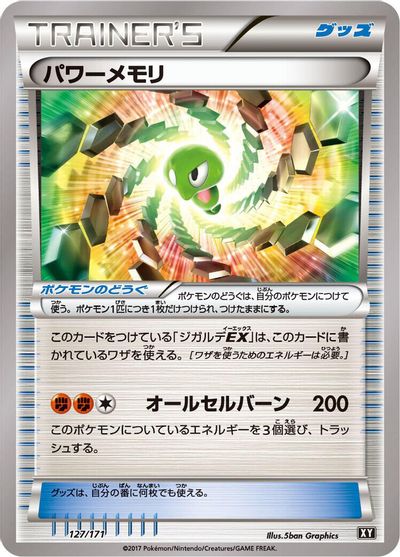 Power Memory #127