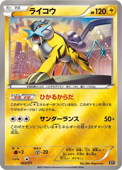 Raikou #33