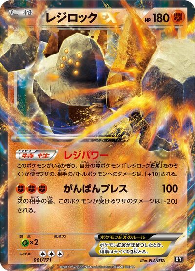Regirock EX #61
