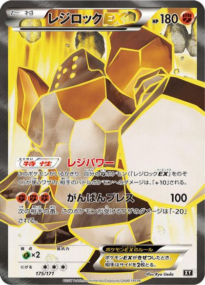 Regirock EX #175