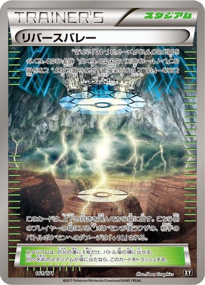 Reverse Valley #161