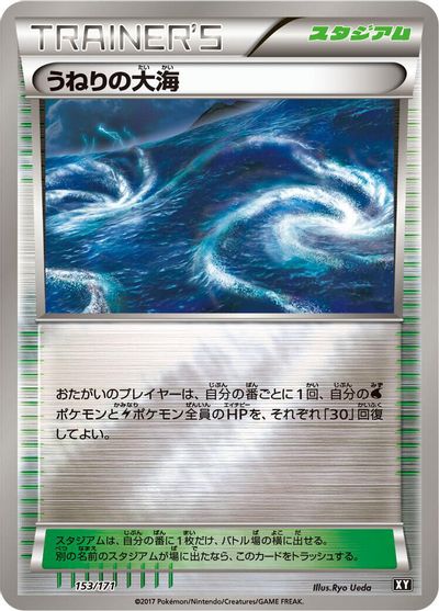 Rough Seas #153