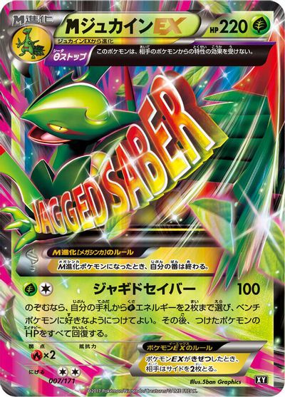 M Sceptile EX #7