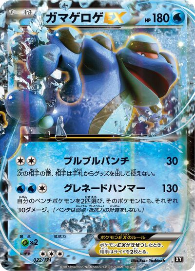 Seismitoad EX #22