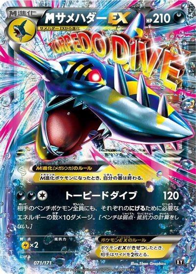 Mega Sharpedo EX #71