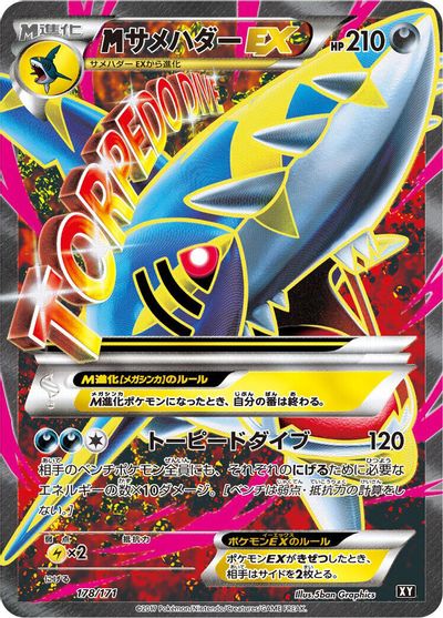 M Sharpedo EX #178