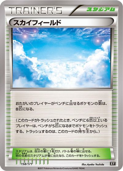 Sky Field #158