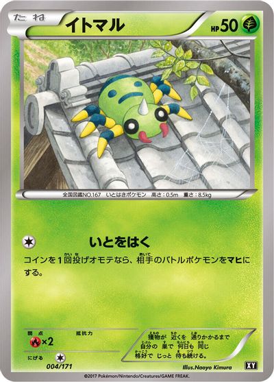 Spinarak #4