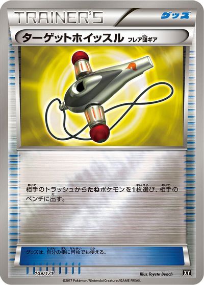 Target Whistle #109