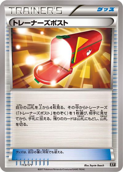 Trainers' Mail #113