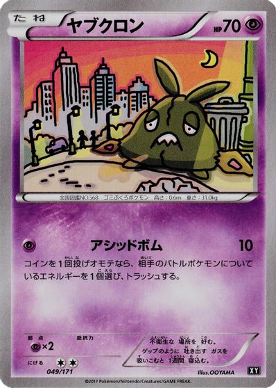 Trubbish #49