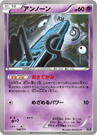 Unown #46