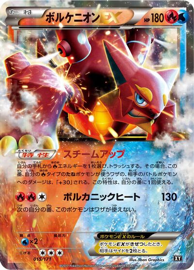 Volcanion EX #15
