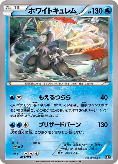 White Kyurem #23