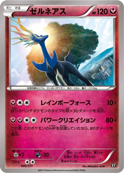 Xerneas #95