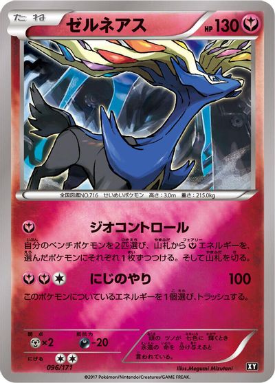 Xerneas #96