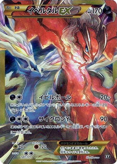 Yveltal EX #187