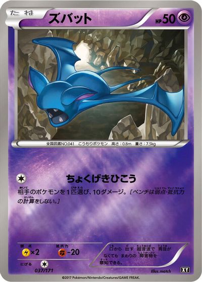 Zubat #37