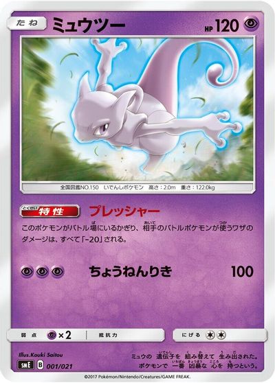 Mewtwo #001