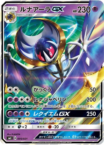 Lunala GX #005