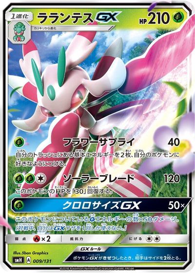 Lurantis GX #9