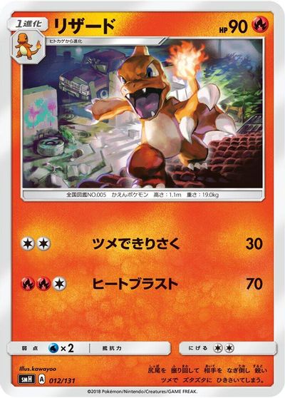 Charmeleon #12